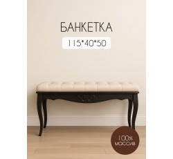 Банкетка Вивьен