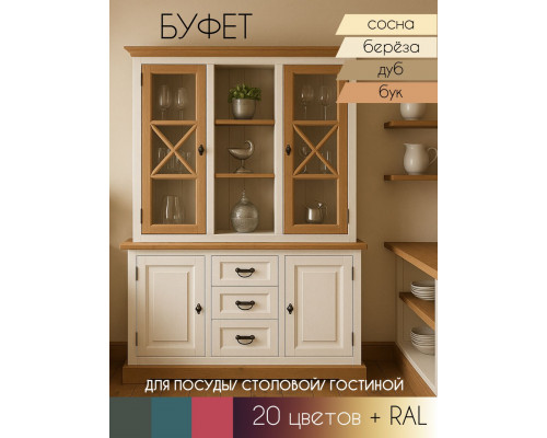 Буфет Прованс большой в Рязани