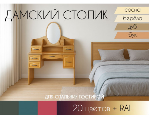 Дамский столик в Рязани