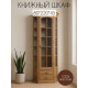 Книжный шкаф Элбург 170 в Рязани