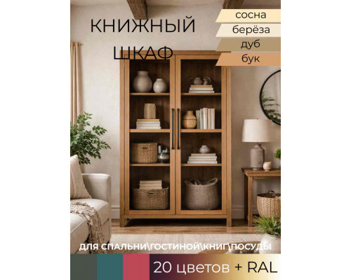 Книжный шкаф Милди в Рязани