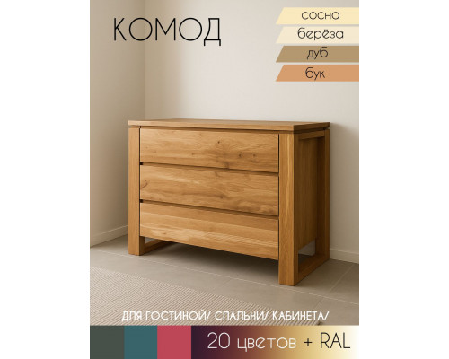 Комод Бремен Лофт 117 в Рязани