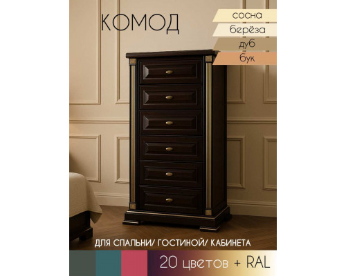 Комод 6 ящиков Грета в Рязани