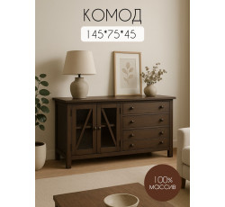 Комод Бриансон 4 ящика