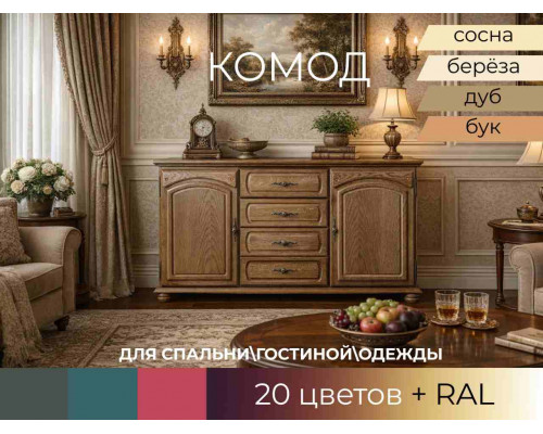 Комод Элбург 300 в Рязани