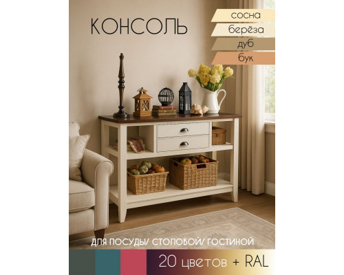 Консоль с ящиками Ронда в Рязани