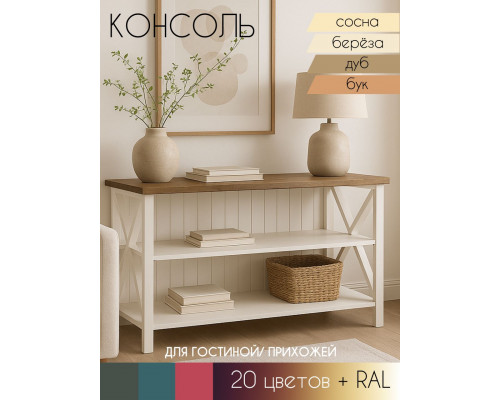 Консоль Амбр с полками в Рязани