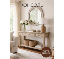 Консоль Луара