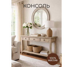 Консоль Луара