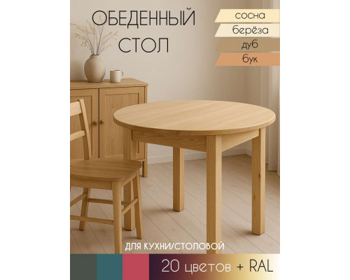 Обеденный стол Машенька в Рязани