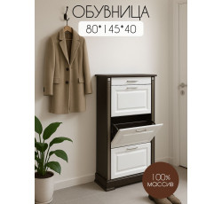 Обувница Грета