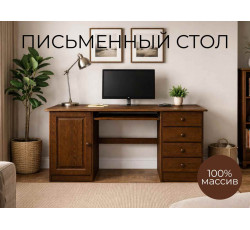 Стол письменный с 2 тумбами №2