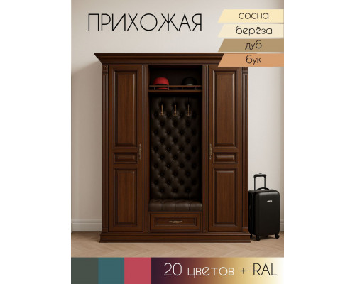 Прихожая Классика ПМ-107 в Рязани