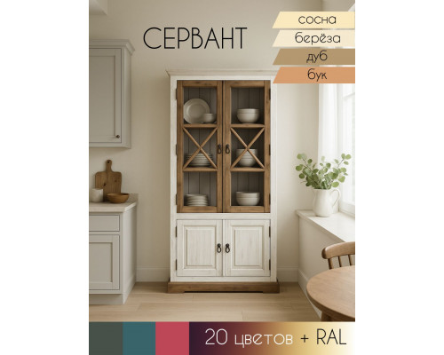 Сервант Прованс в Рязани