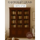 Шкаф книжный Вивальди 150 в Рязани