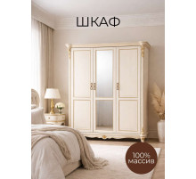 Шкаф Алези трехдверный