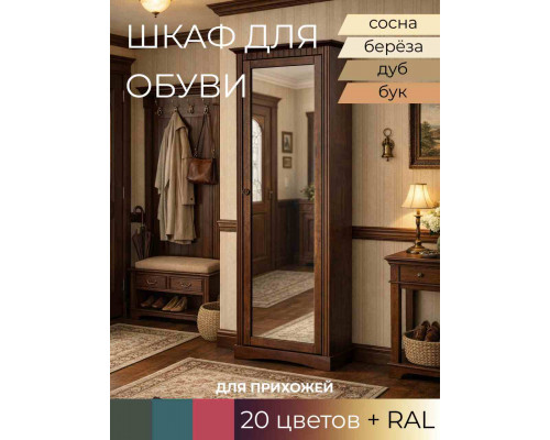 Шкаф для обуви Неаполь в Рязани