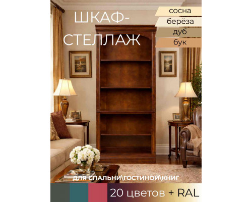 Шкаф-стеллаж Руи в Рязани