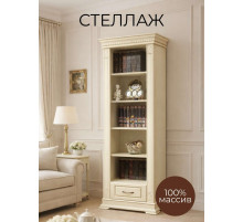 Стеллаж книжный открытый Верди Люкс 140