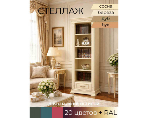 Стеллаж книжный открытый Верди Люкс 140 в Рязани