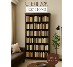 Стеллаж Рауна 30 для книг