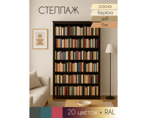 Стеллаж Рауна 30 для книг в Рязани