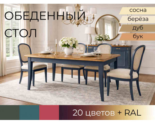 Стол обеденный Стюарт 130 в Рязани