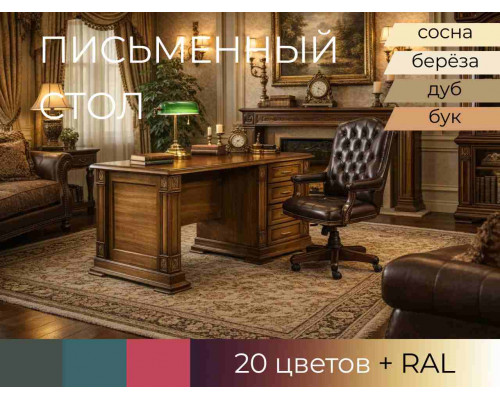 Стол письменный Верди Люкс 530 в Рязани