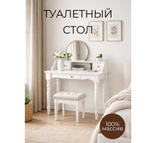 Стол туалетный Елена