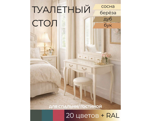 Туалетный столик Флоренция 401 в Рязани