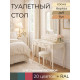 Туалетный столик Флоренция 401 в Рязани