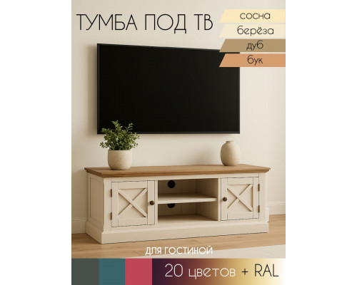 Тумба под ТВ Вилсон в Рязани
