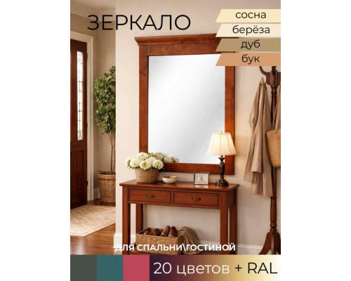 Зеркало Берта в Рязани