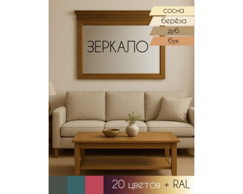 Зеркало Верди Люкс в Рязани