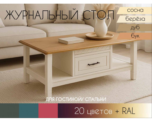 Журнальный столик Берген в Рязани