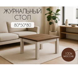 Журнальный столик Прованс